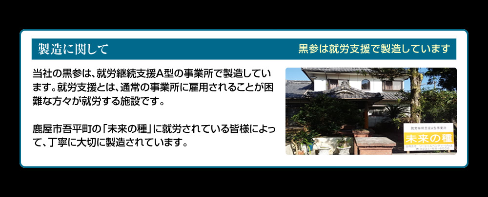 高麗人参、国産黒高麗人参の黒参と紅参の製造所ご案内