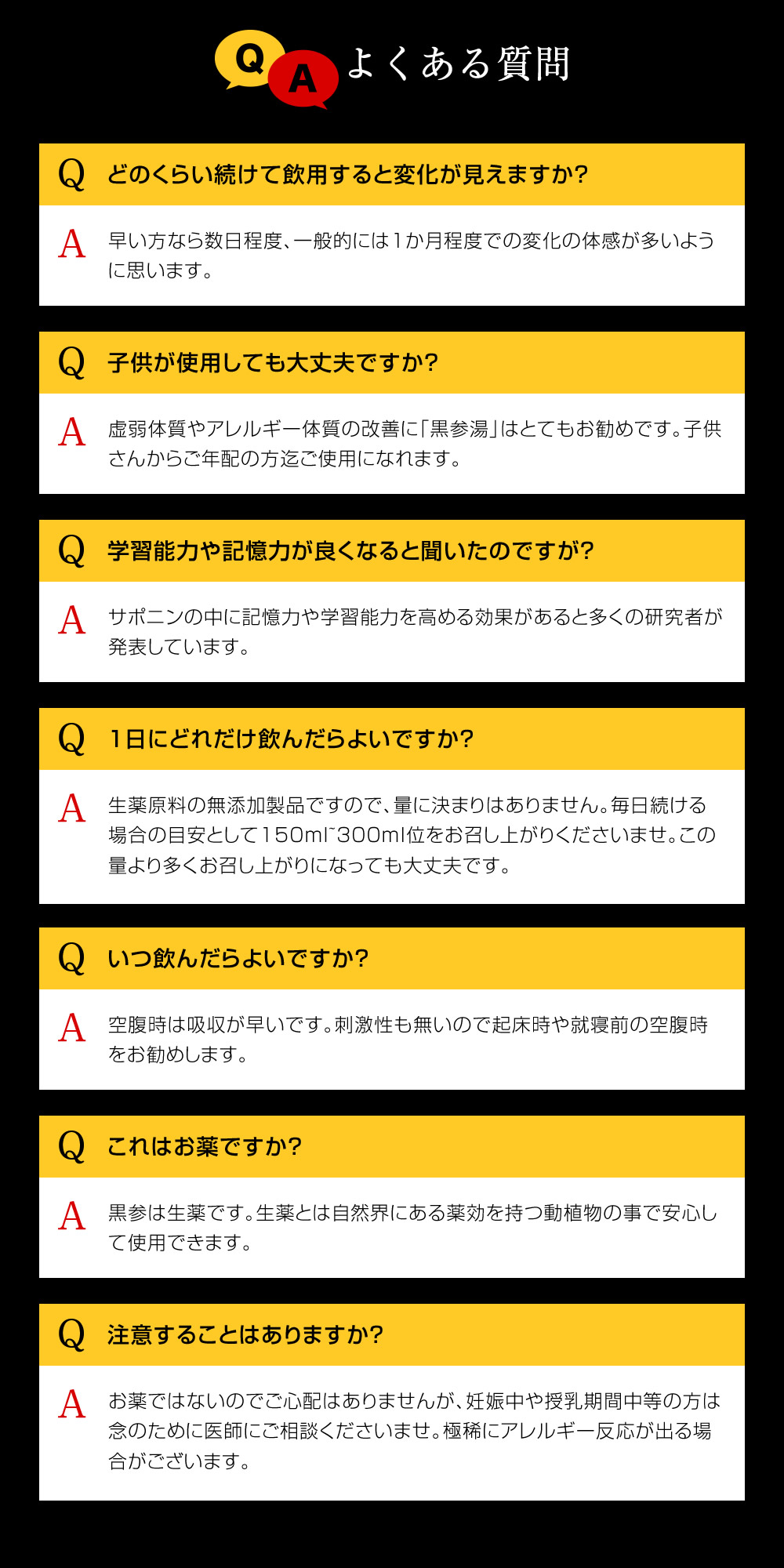 黒高麗人参「黒参湯」