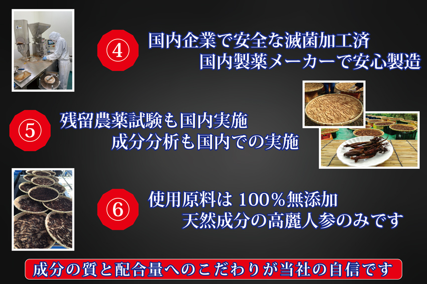 高麗人参、国産黒高麗人参の黒参と紅参製品、高麗人参サプリメント高麗人参ナチュラル100のこだわりについて