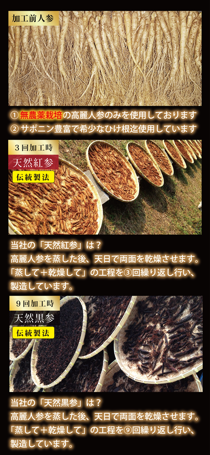 高麗人参、国産紅参、国産黒高麗人参の黒参の製造過程に関して