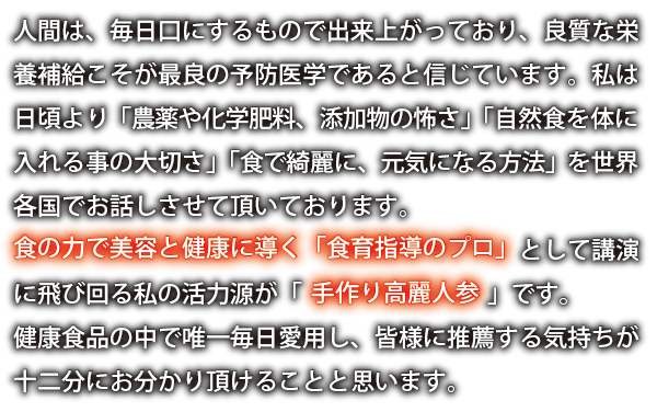 高麗人参推薦の言葉 国産黒高麗人参の黒参と紅参、アクアポニックス産ジンセンベリー付きスプラウト高麗人参新芽参のおすすめ