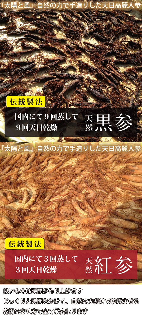 高麗人参、国産黒高麗人参の黒参と紅参だけで作り上げた高麗人参サプリメント 高麗人参ナチュラル100使用原料のご説明