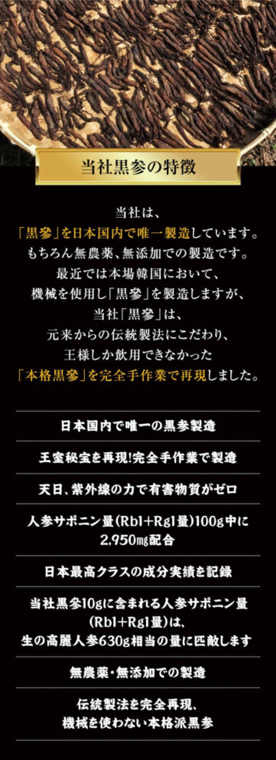 高麗人参、国産黒高麗人参の黒参特徴
